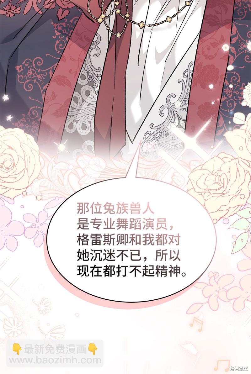 兔子與黑豹的共生關係 - 第74話(1/2) - 2
