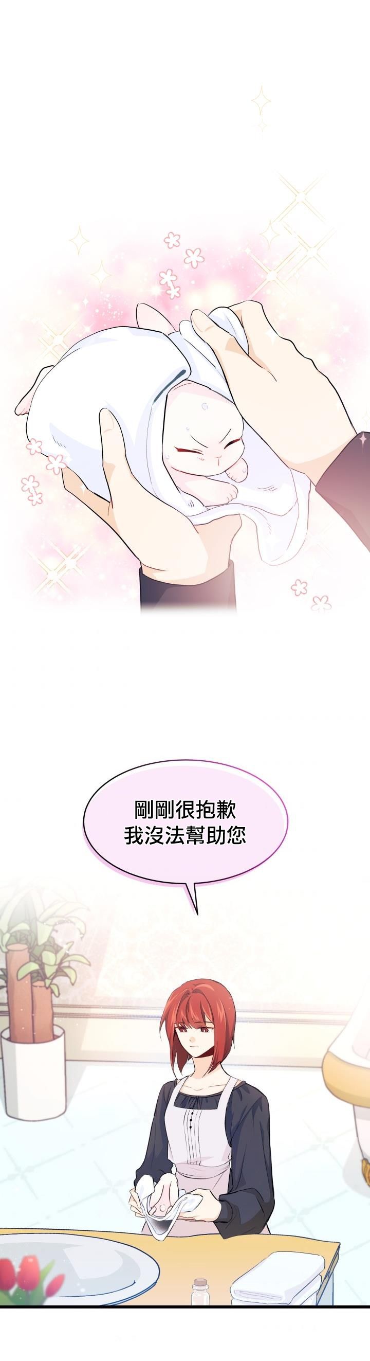 兔子與黑豹的共生關係 - 第10話 - 1