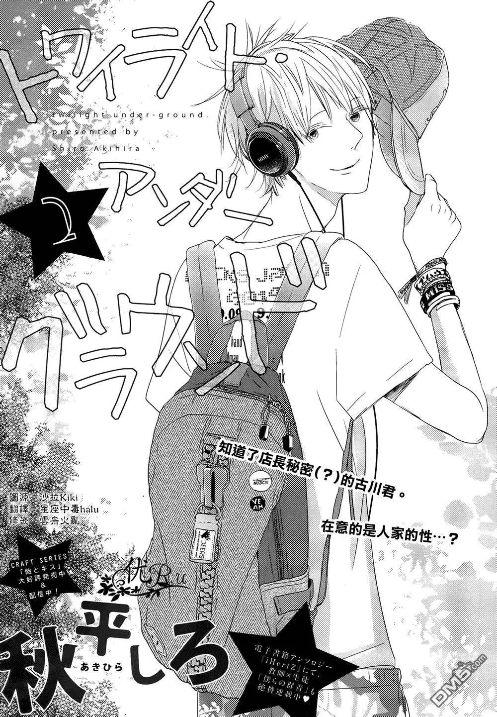 TWILIGHT Under-ground - 第2回 - 1