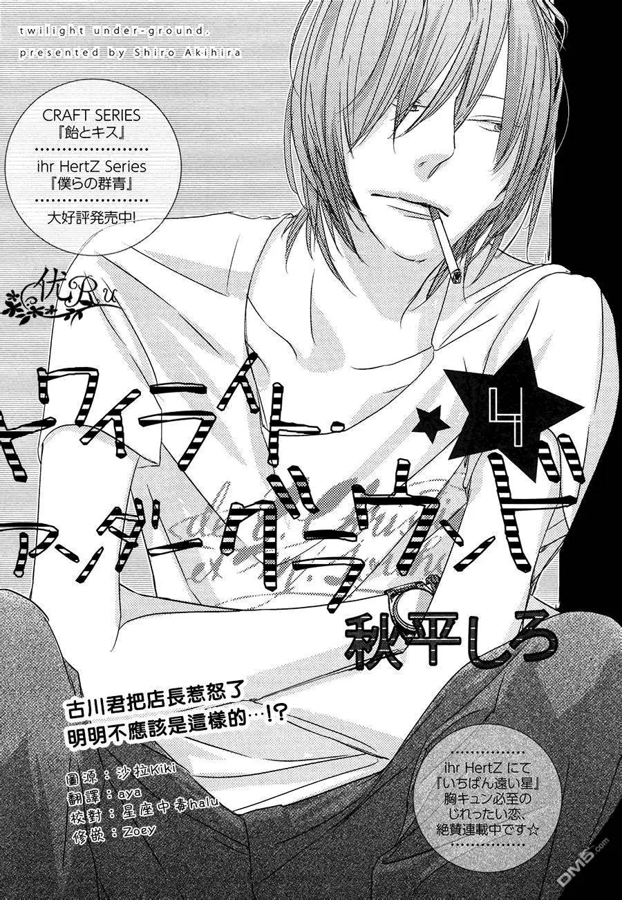 TWILIGHT Under-ground - 第4回 - 1