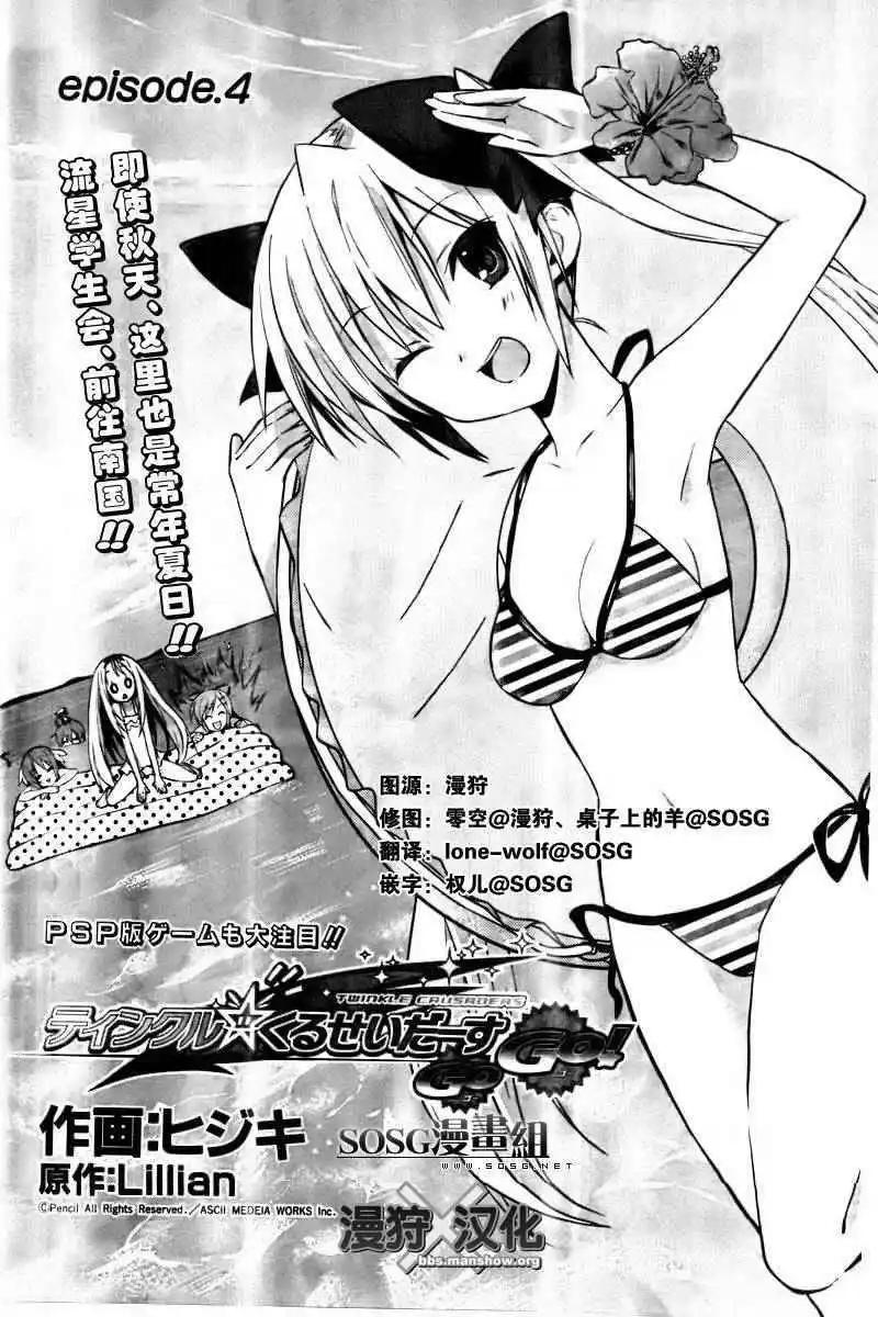 Twinkle☆Crusaders Go Go - 第004回 - 1