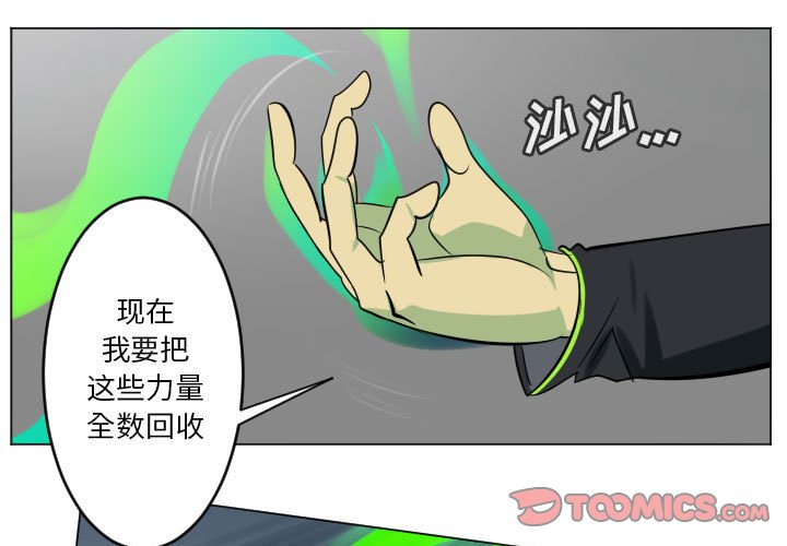 Ultimiter~終極者 - 第 200 話 [完結](1/2) - 1