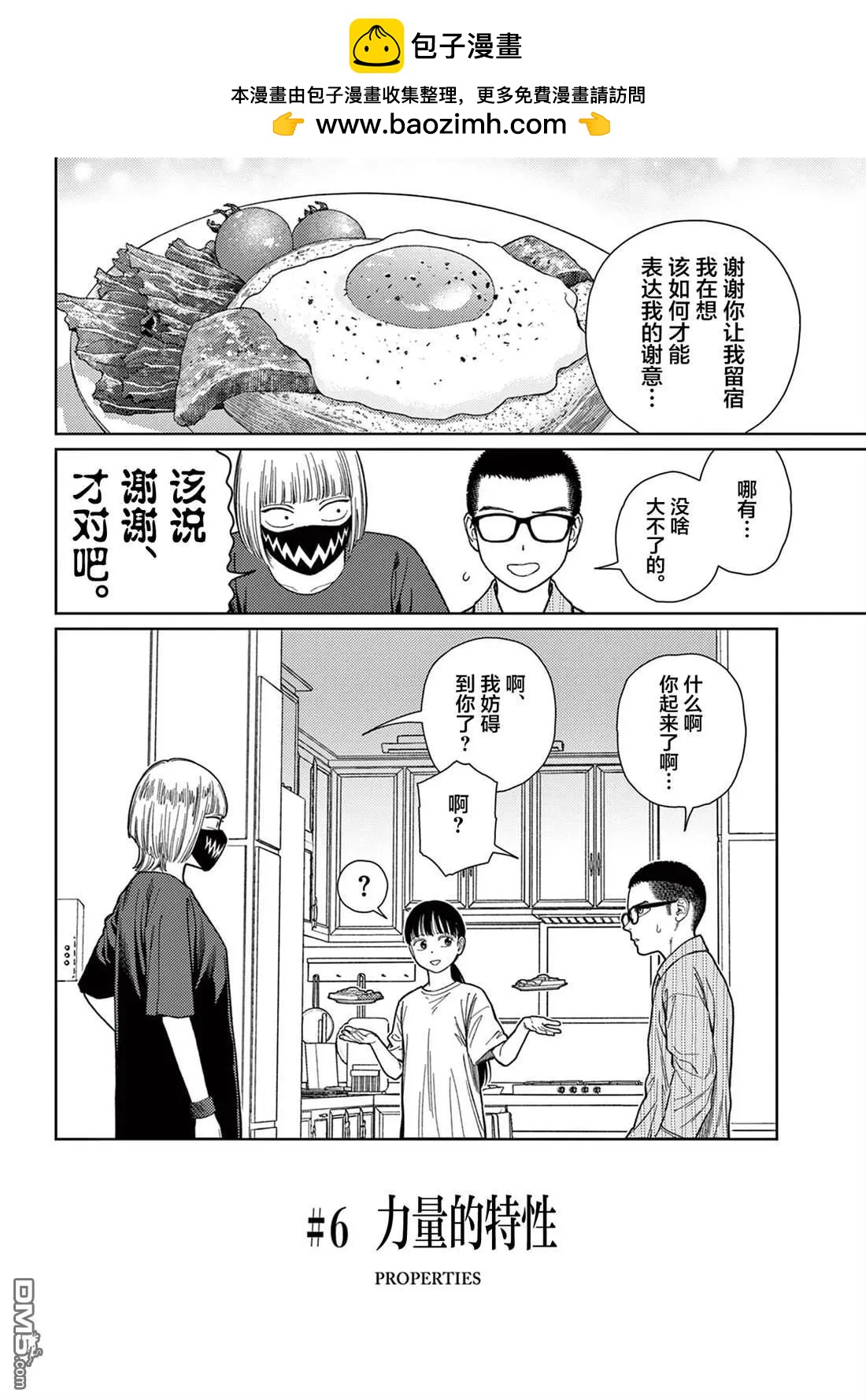 Undark - 第6話 - 2