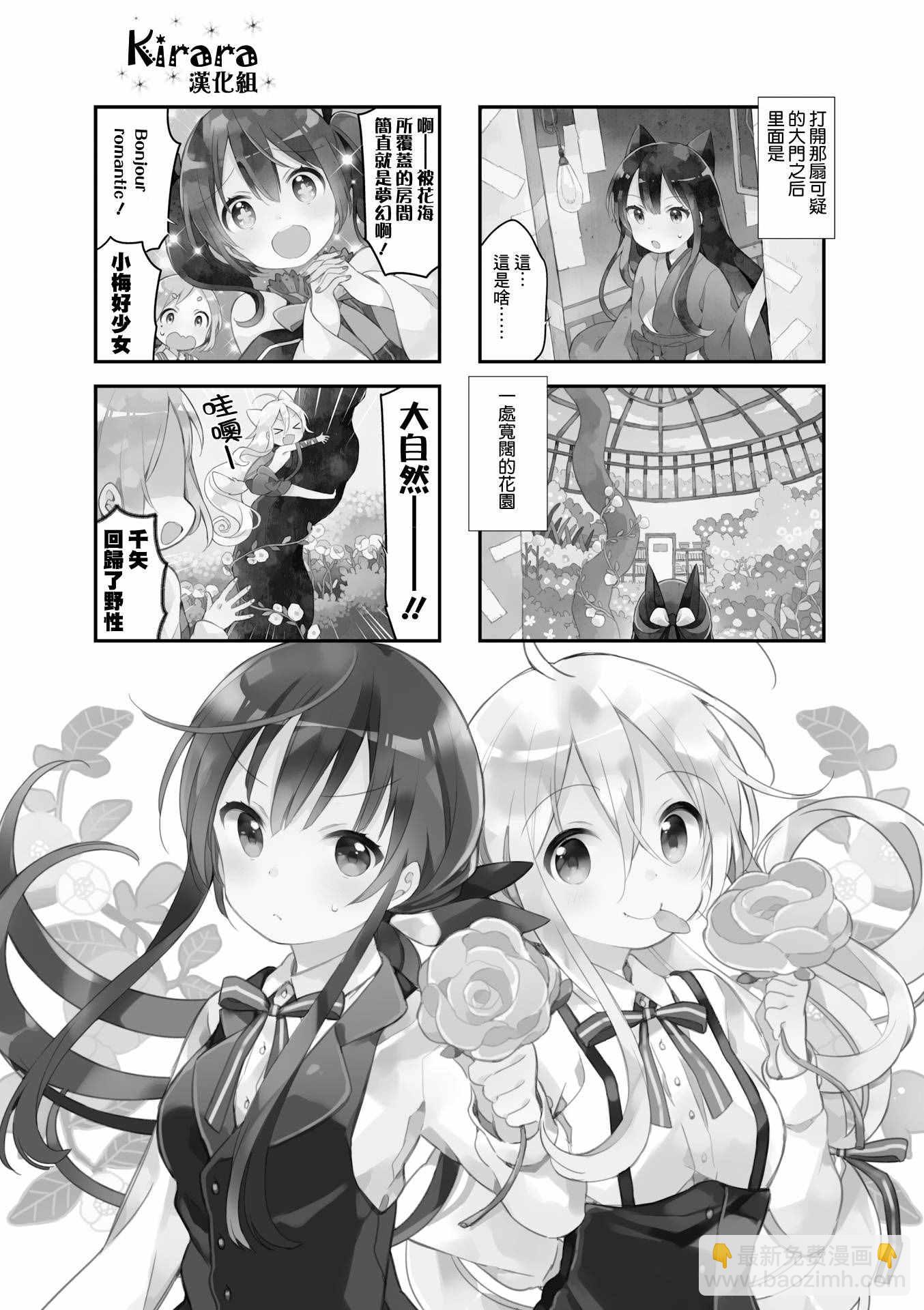 Urara 迷路帖 - 第27話 - 2