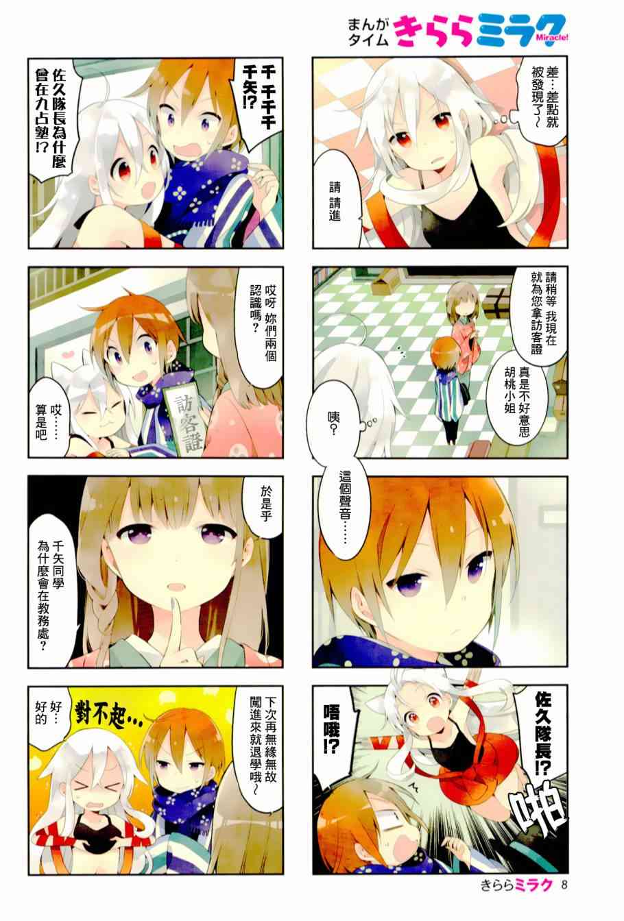 Urara 迷路帖 - 第35話 - 2
