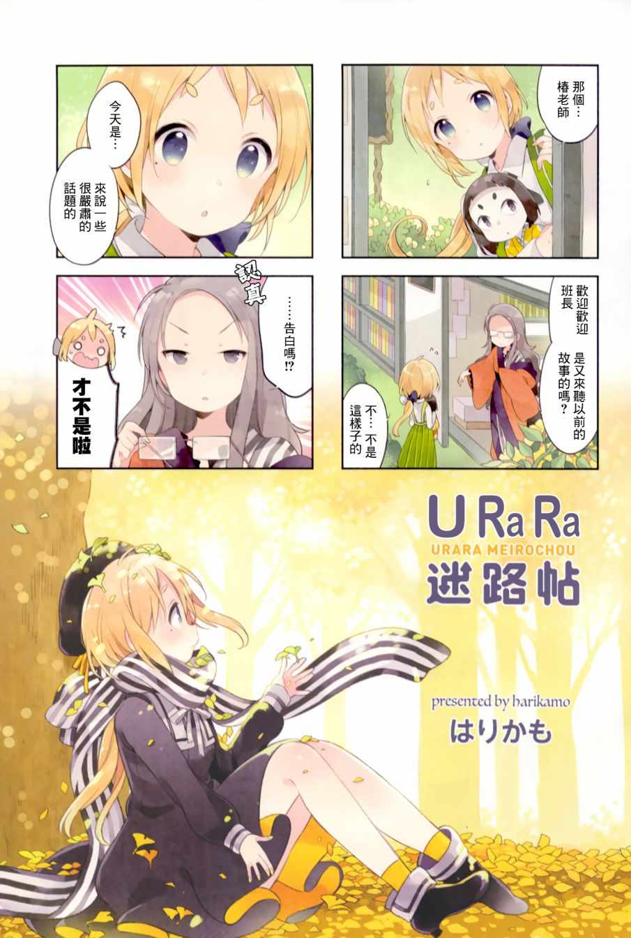 Urara 迷路帖 - 第37話 - 1