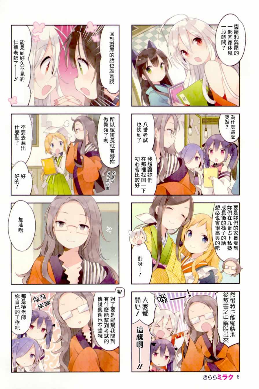Urara 迷路帖 - 第37話 - 2