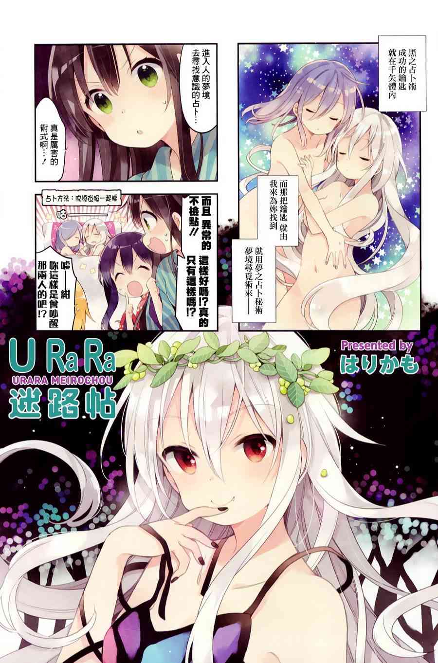 Urara 迷路帖 - 第39話 - 1