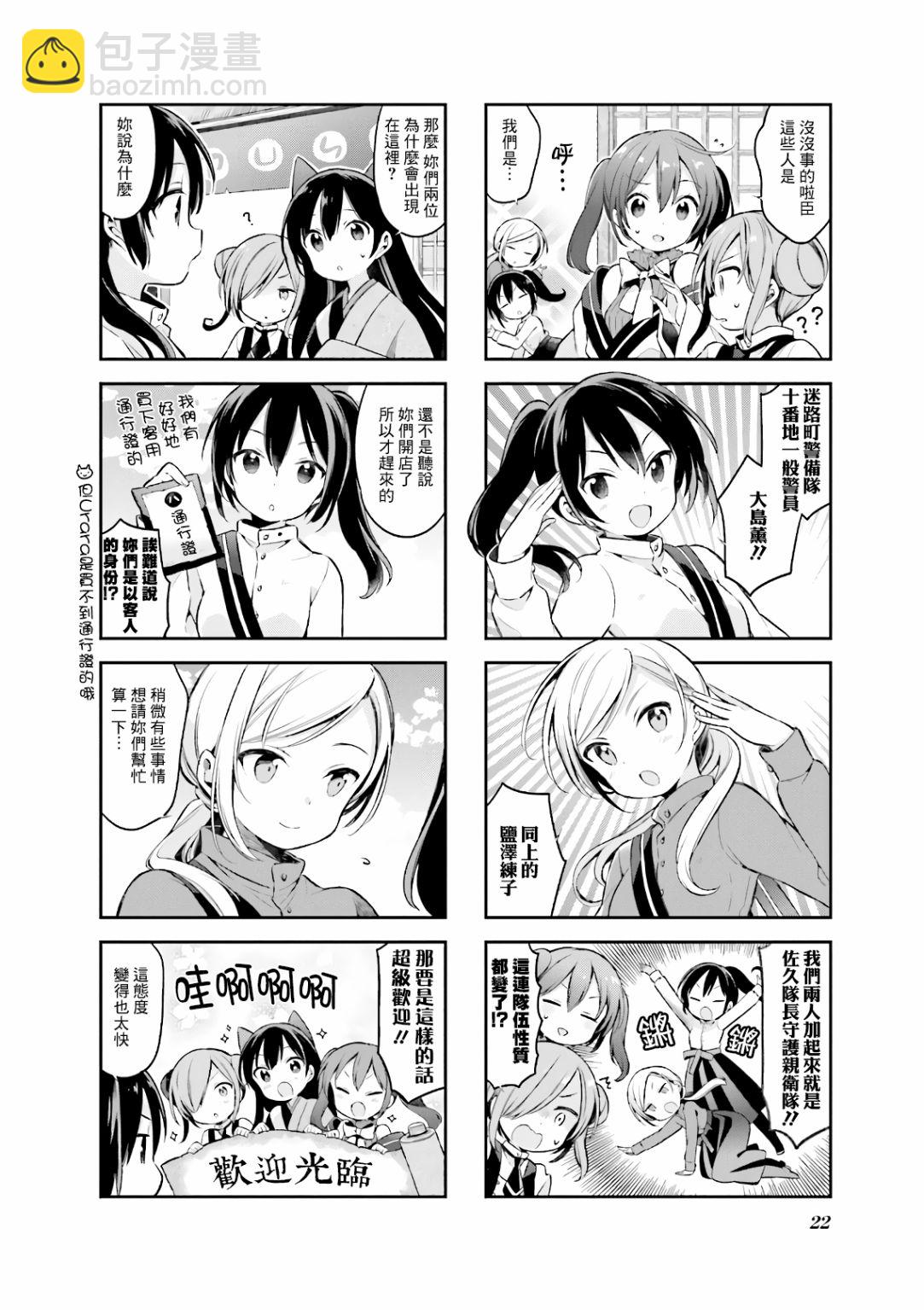 Urara 迷路帖 - 第46話 - 2
