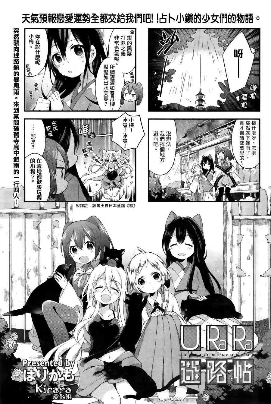 Urara 迷路帖 - 第7話 - 1