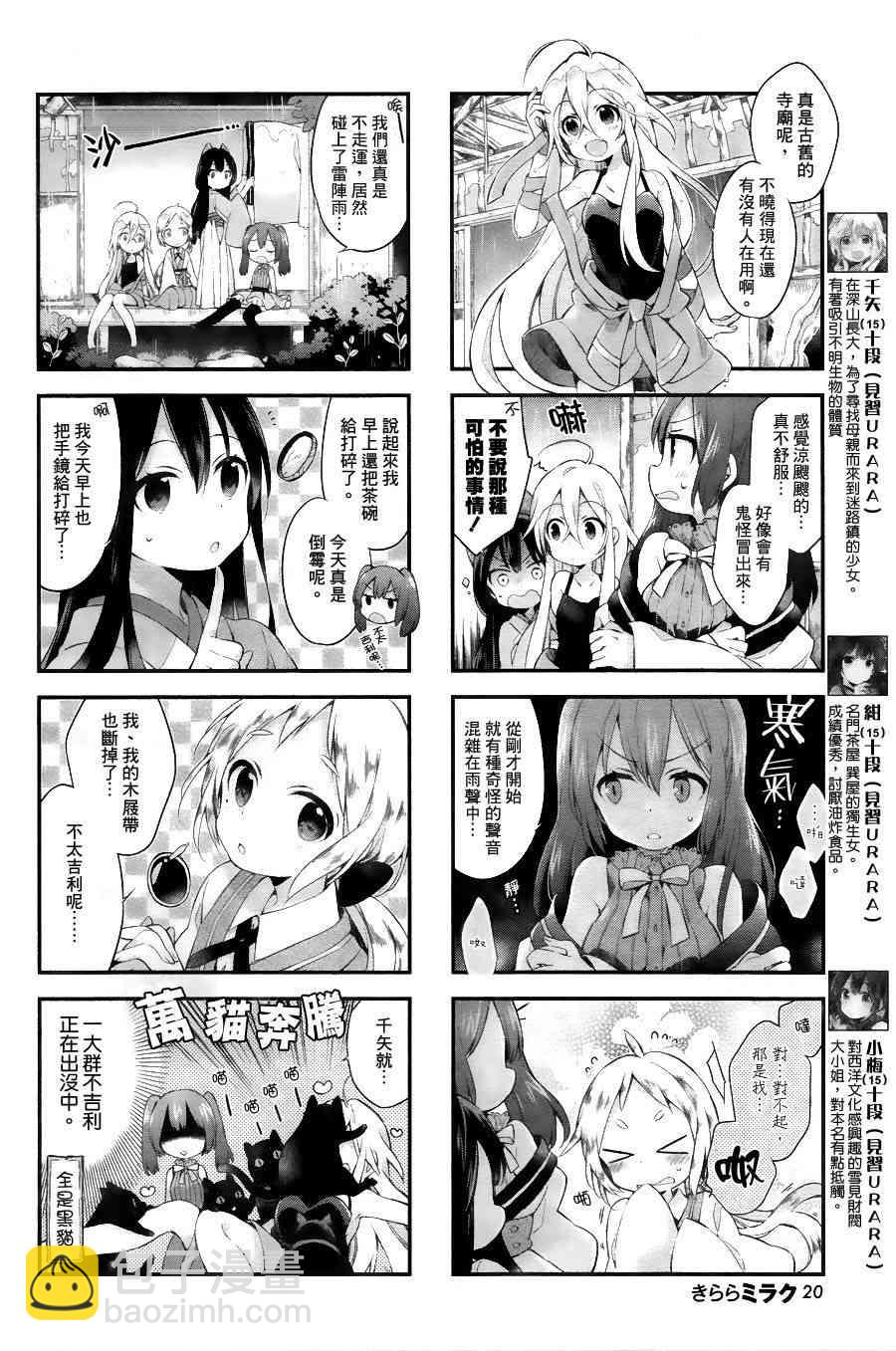 Urara 迷路帖 - 第7話 - 2