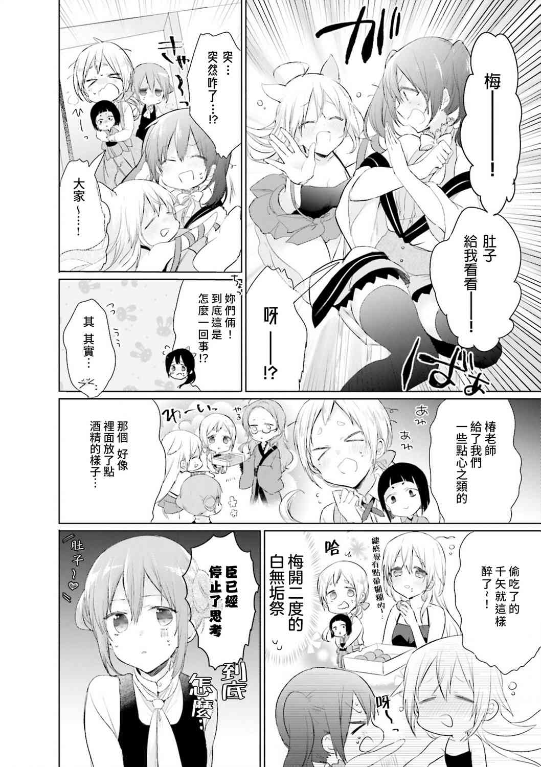 Urara迷路帖 漫畫選集 - 2話 - 2