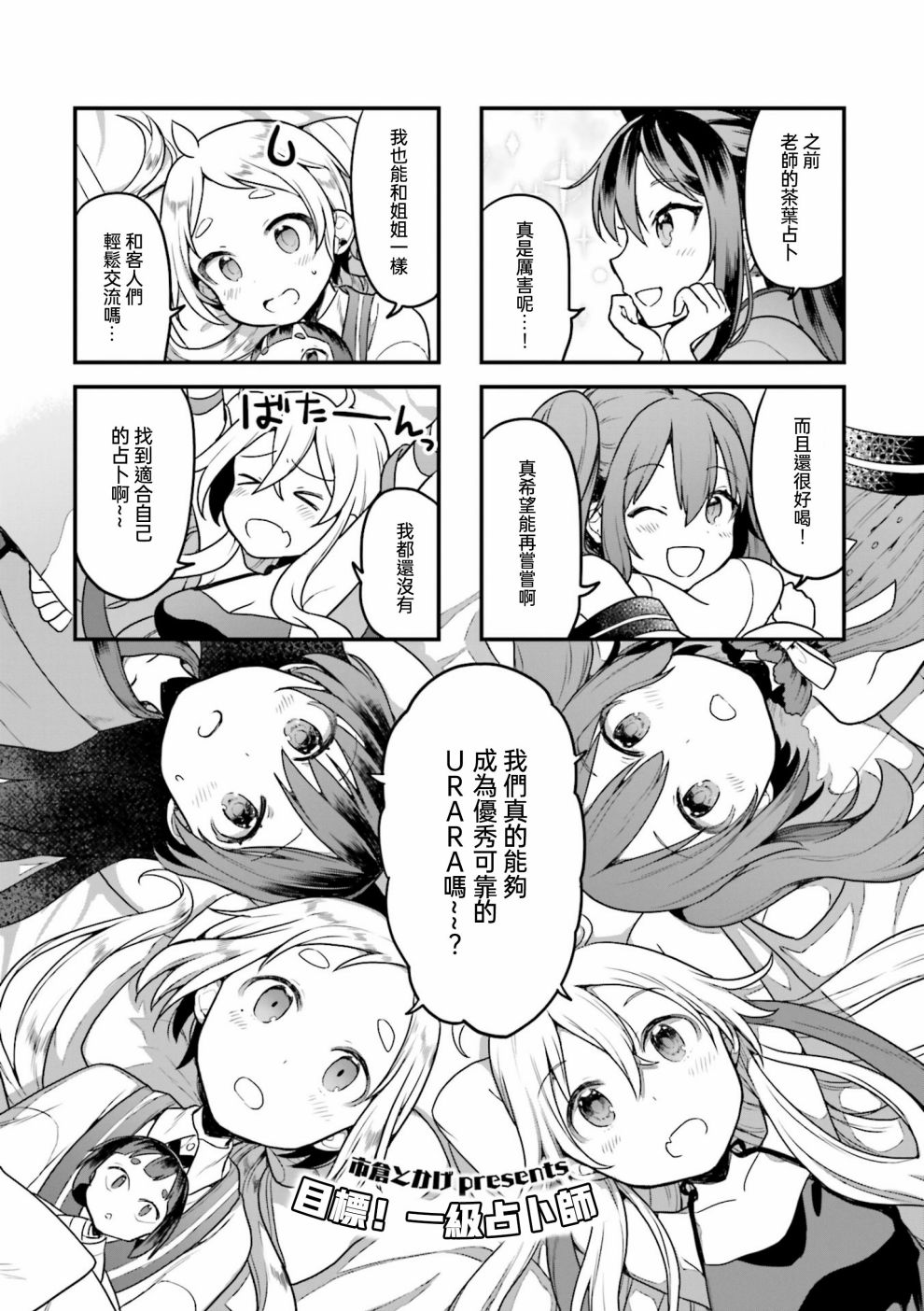 Urara迷路帖 漫畫選集 - 第8話 - 1