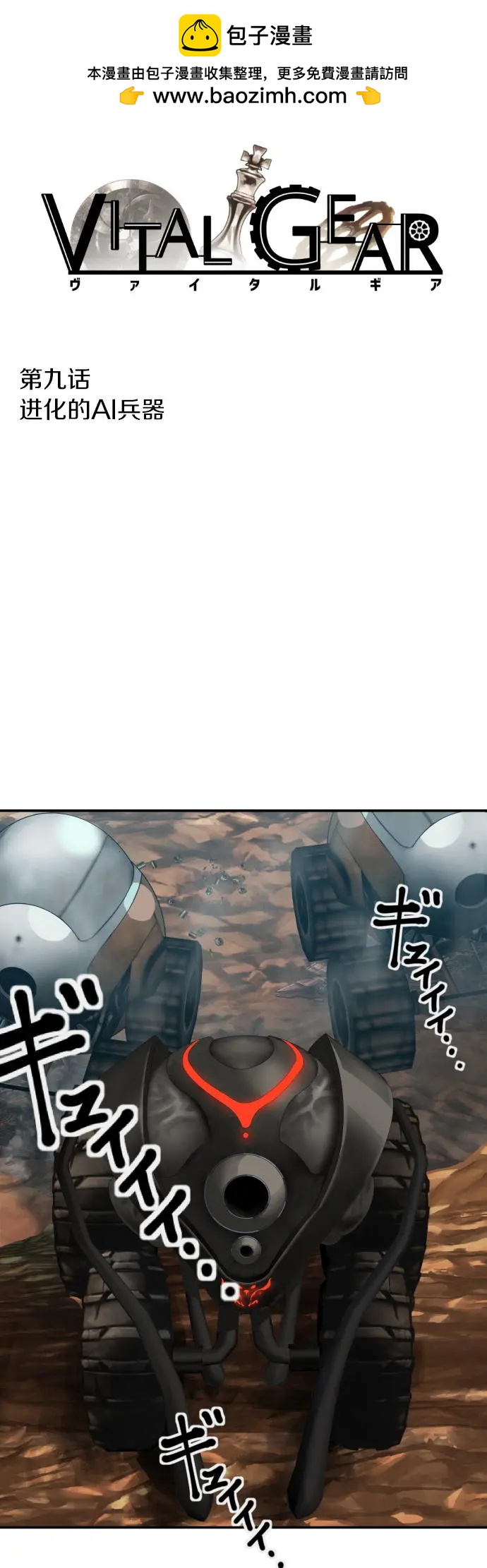 VitalGear生命齒輪 - 第09回上 - 2