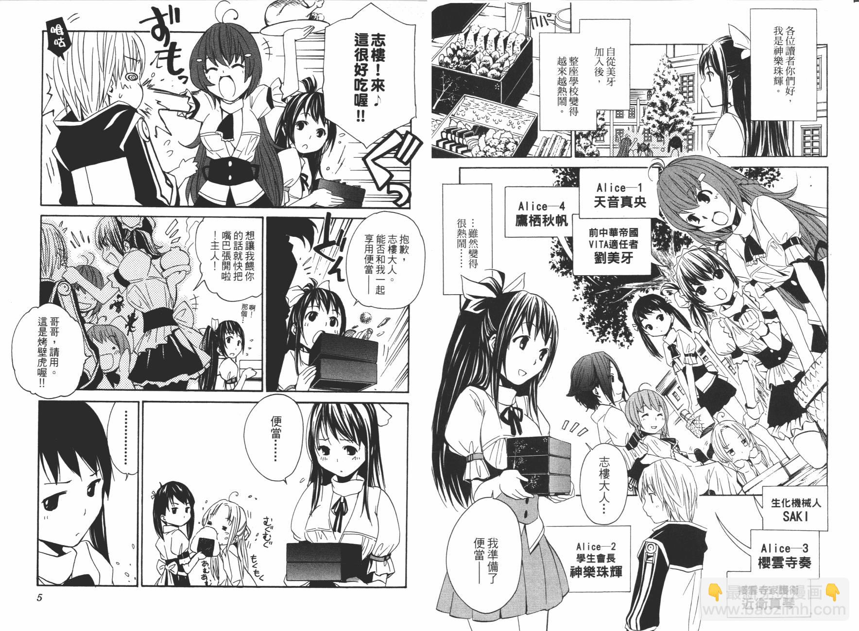 VITA性感愛麗絲 - 第04卷(1/3) - 4