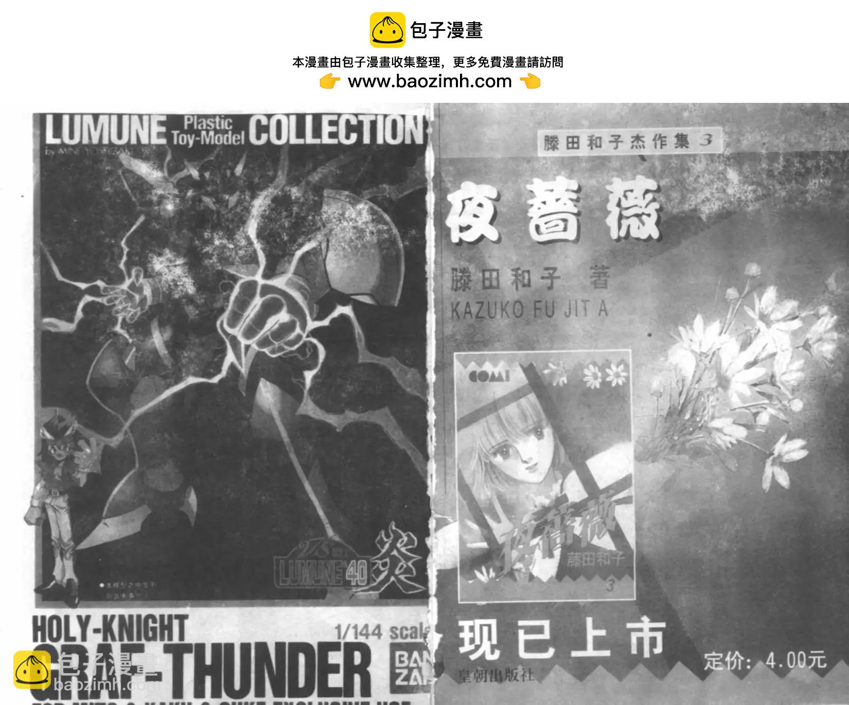 VS騎士LUMUNE＆40炎 - 第02卷(1/2) - 2