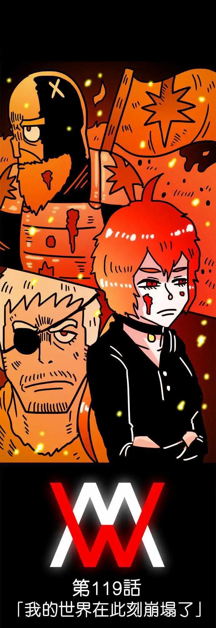 W - 第119話 我的世界在此刻崩塌了 - 1