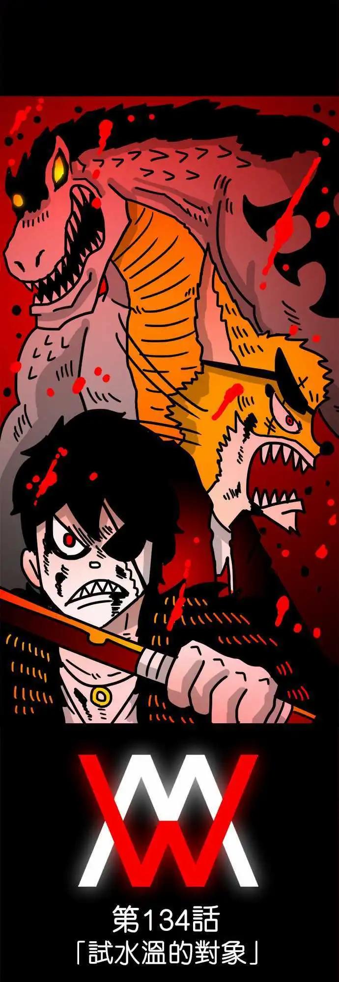 W - 第134話 試水溫的對象 - 1