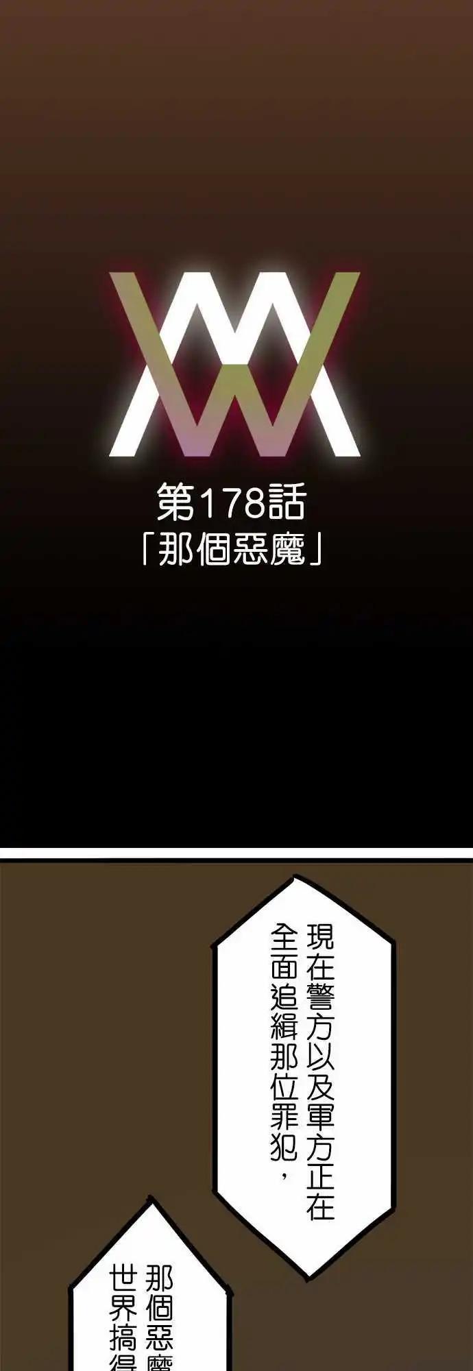 W - 第178話 那個惡魔 - 1