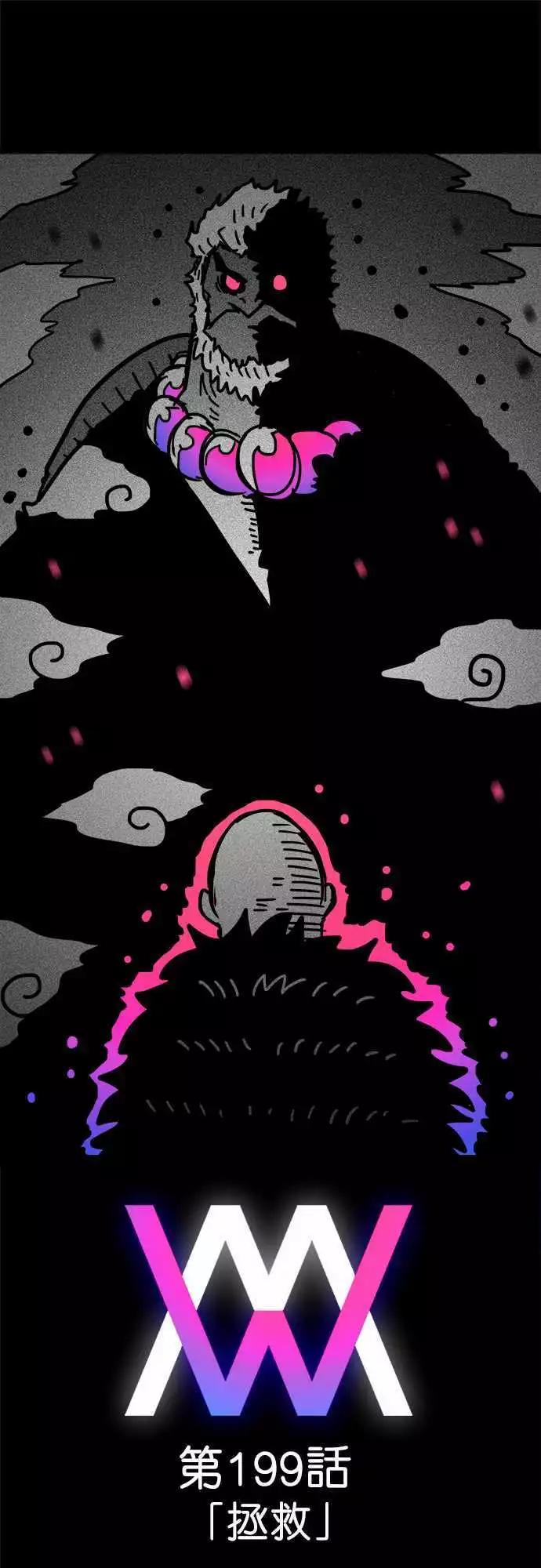 W - 第199話 拯救 - 1