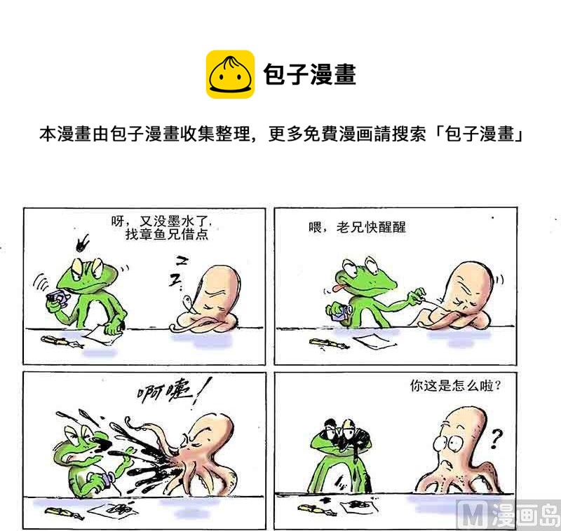 蛙哥酷酷傳 - 4 - 1