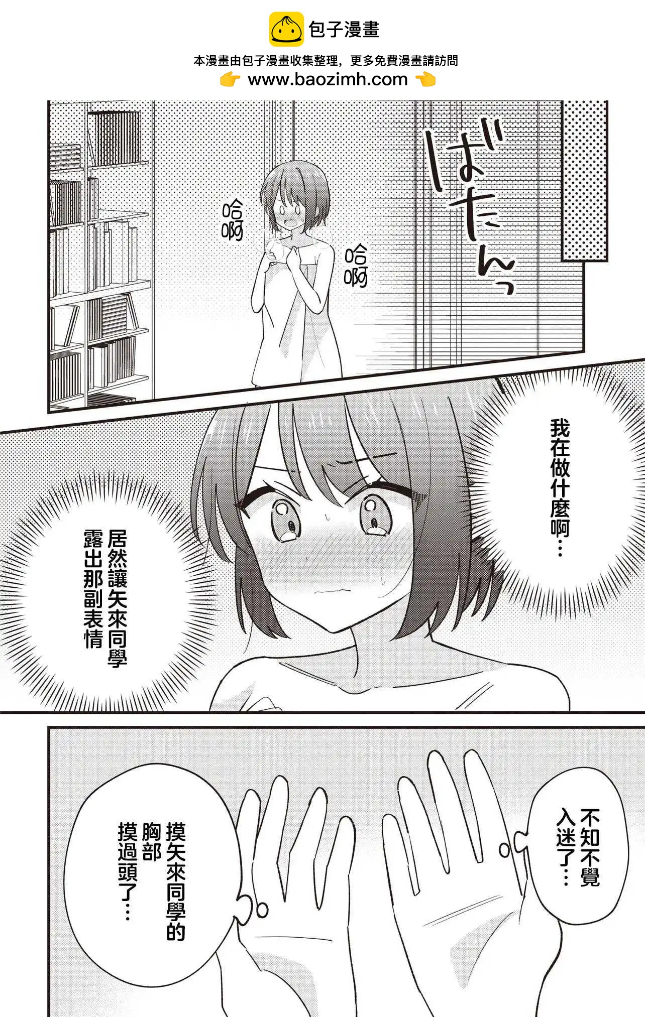 外貌好看的同班同學莫名積極地湊過來的百合故事 - 第4.1話 - 2