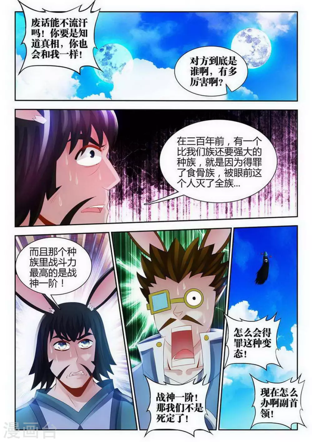 外星人飼養手冊 - 第128話 - 2