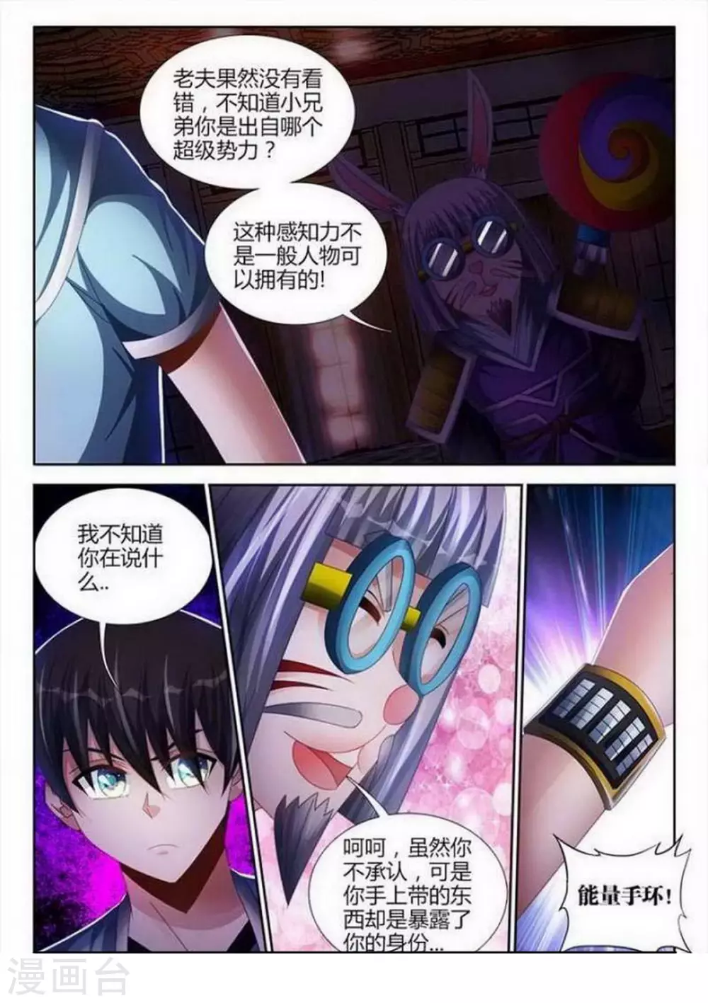 外星人飼養手冊 - 第136話 - 1