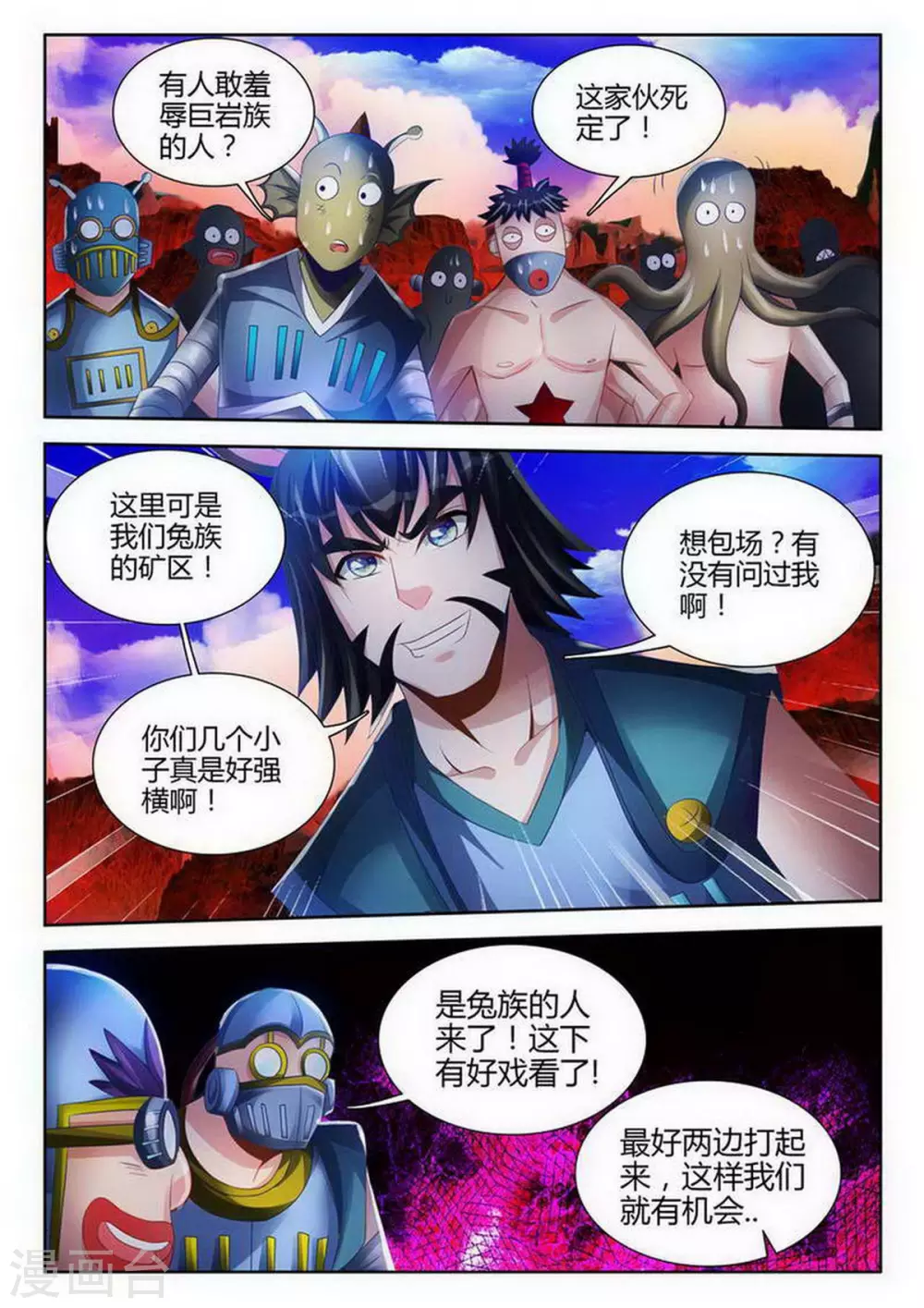 外星人飼養手冊 - 第138話 - 1
