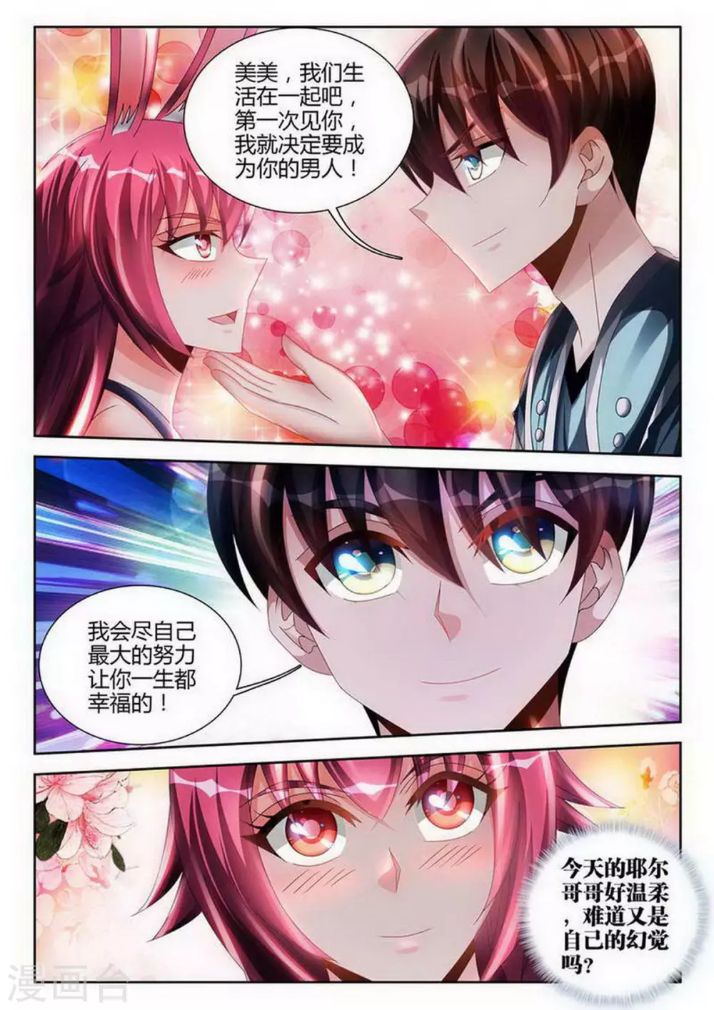 外星人飼養手冊 - 第140話 - 1