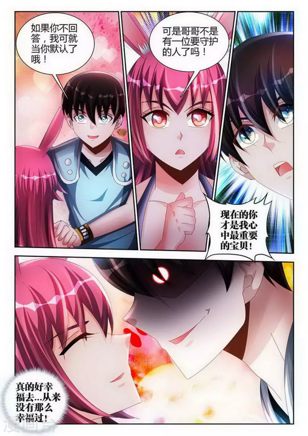 外星人飼養手冊 - 第140話 - 2