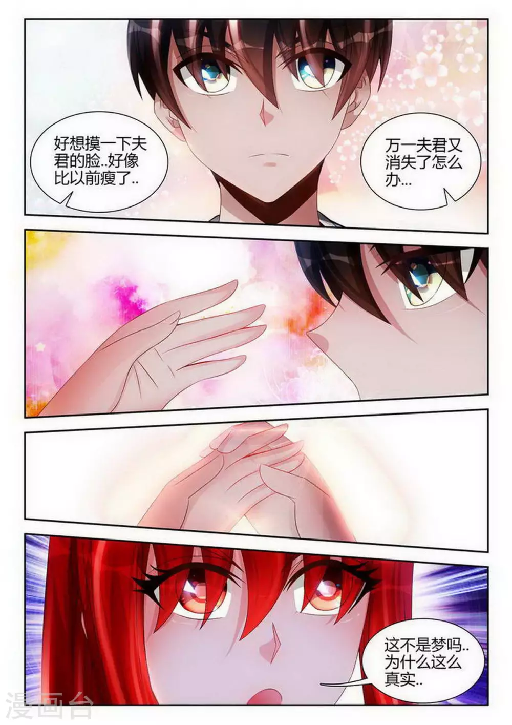 外星人飼養手冊 - 第144話 - 2