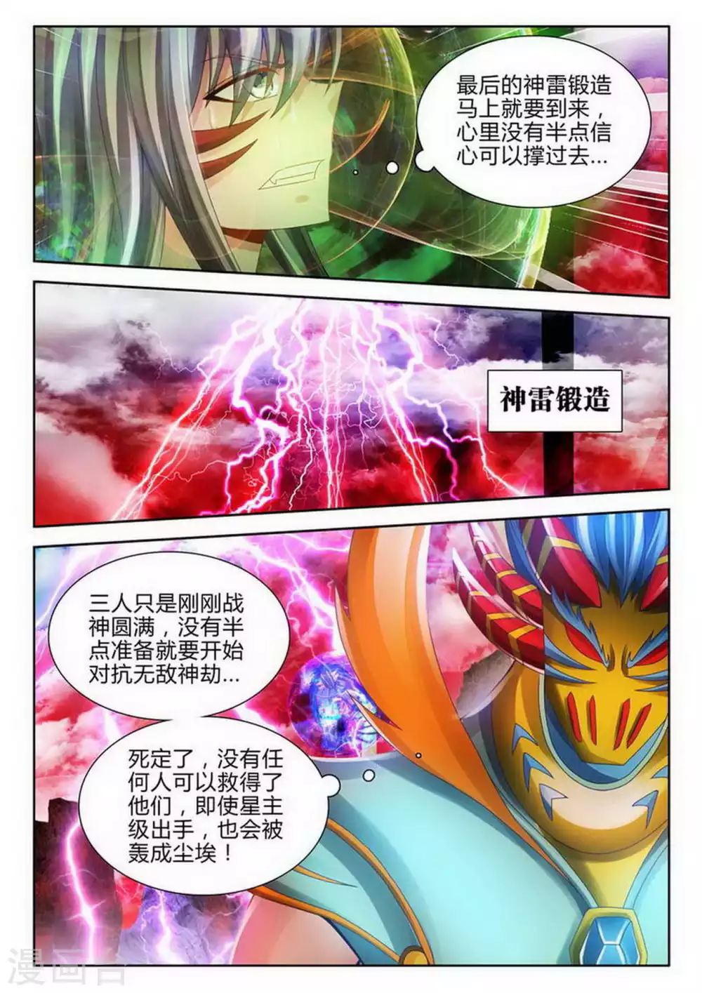 外星人飼養手冊 - 第167話 - 2
