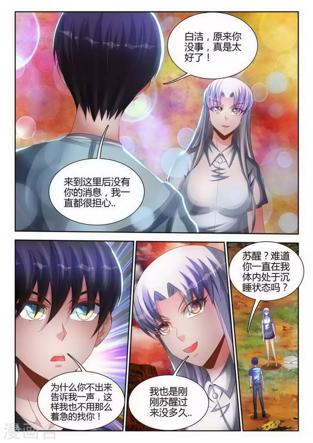 外星人飼養手冊 - 第169話 - 1