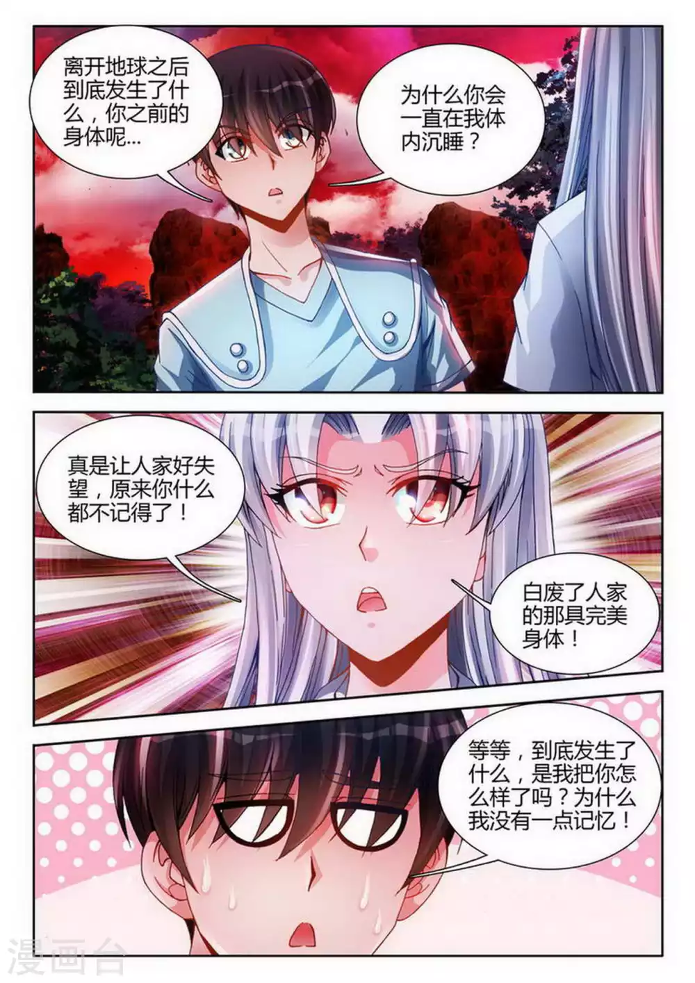 外星人飼養手冊 - 第169話 - 2