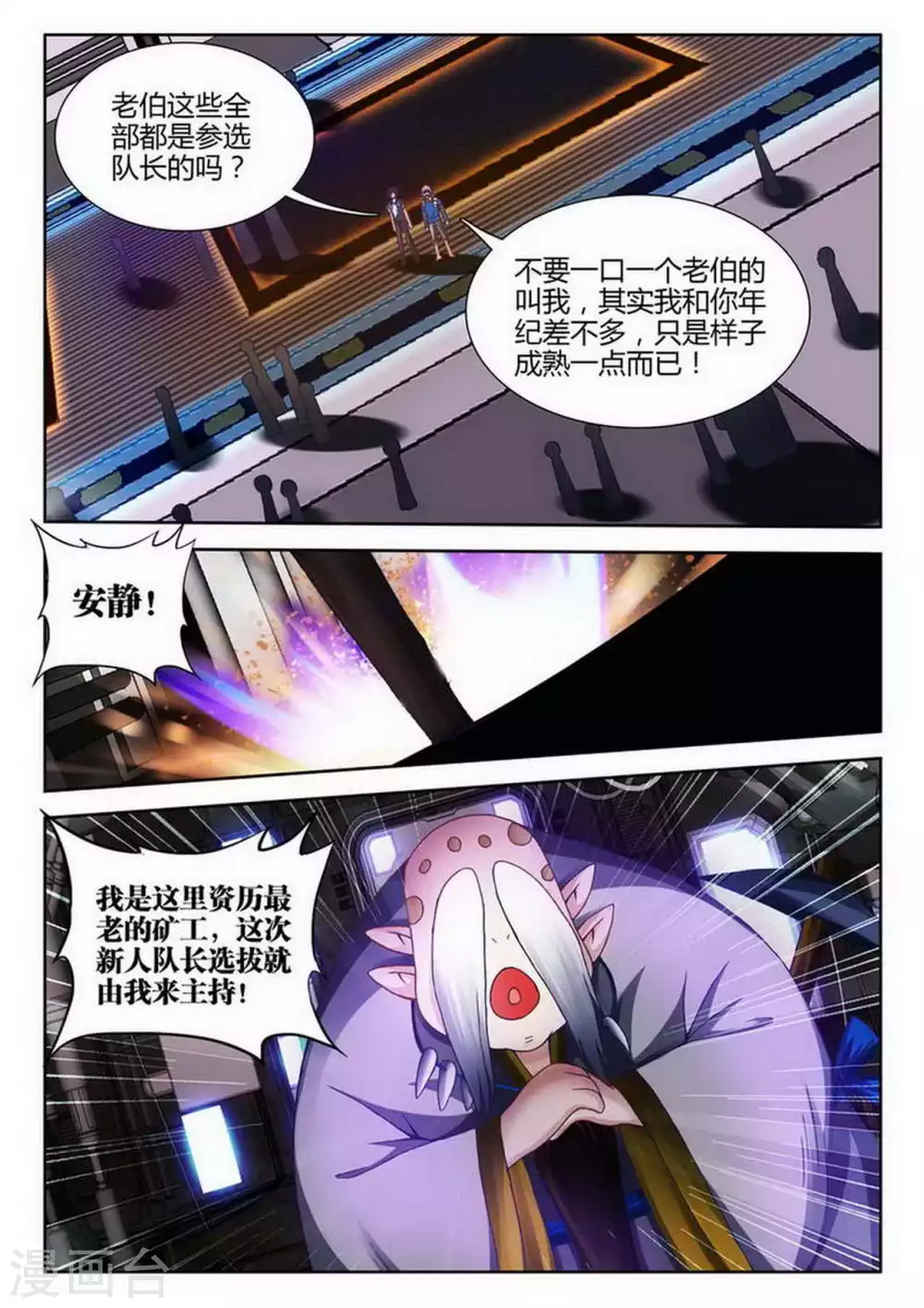外星人飼養手冊 - 第173話 - 1