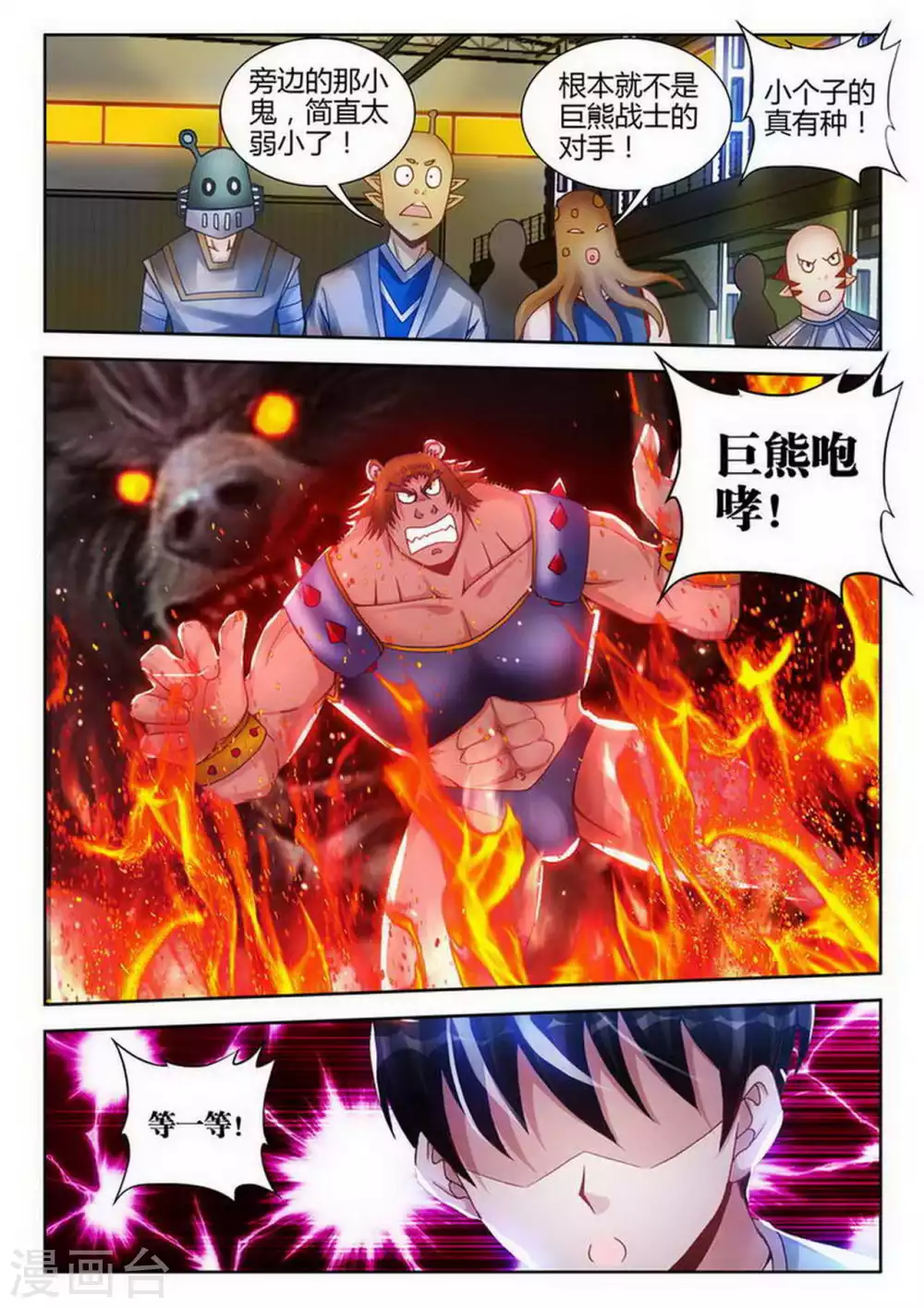 外星人飼養手冊 - 第175話 - 1