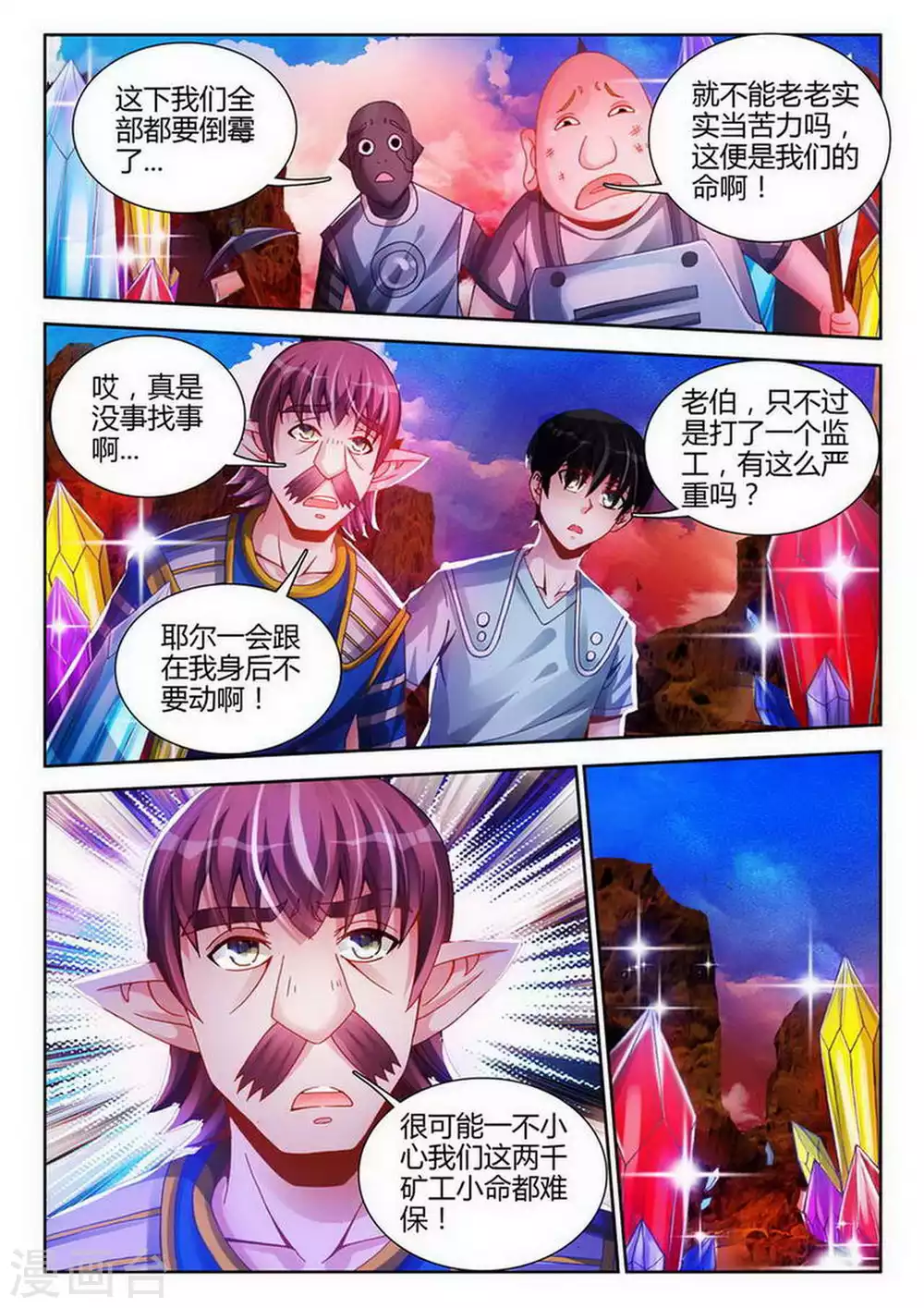 外星人飼養手冊 - 第177話 - 2