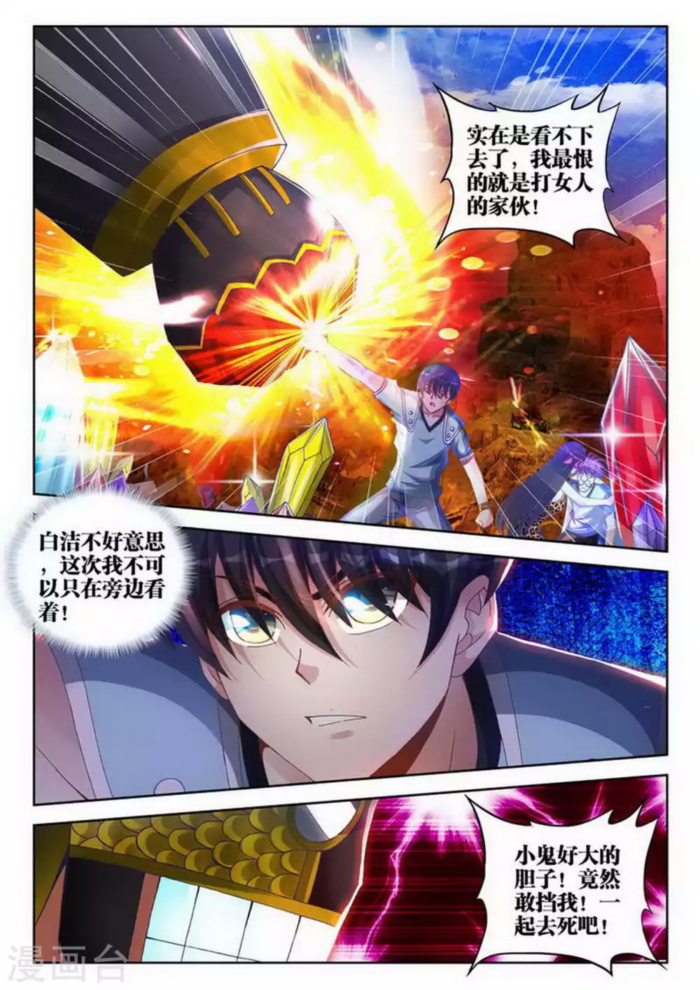 外星人飼養手冊 - 第179話 - 2