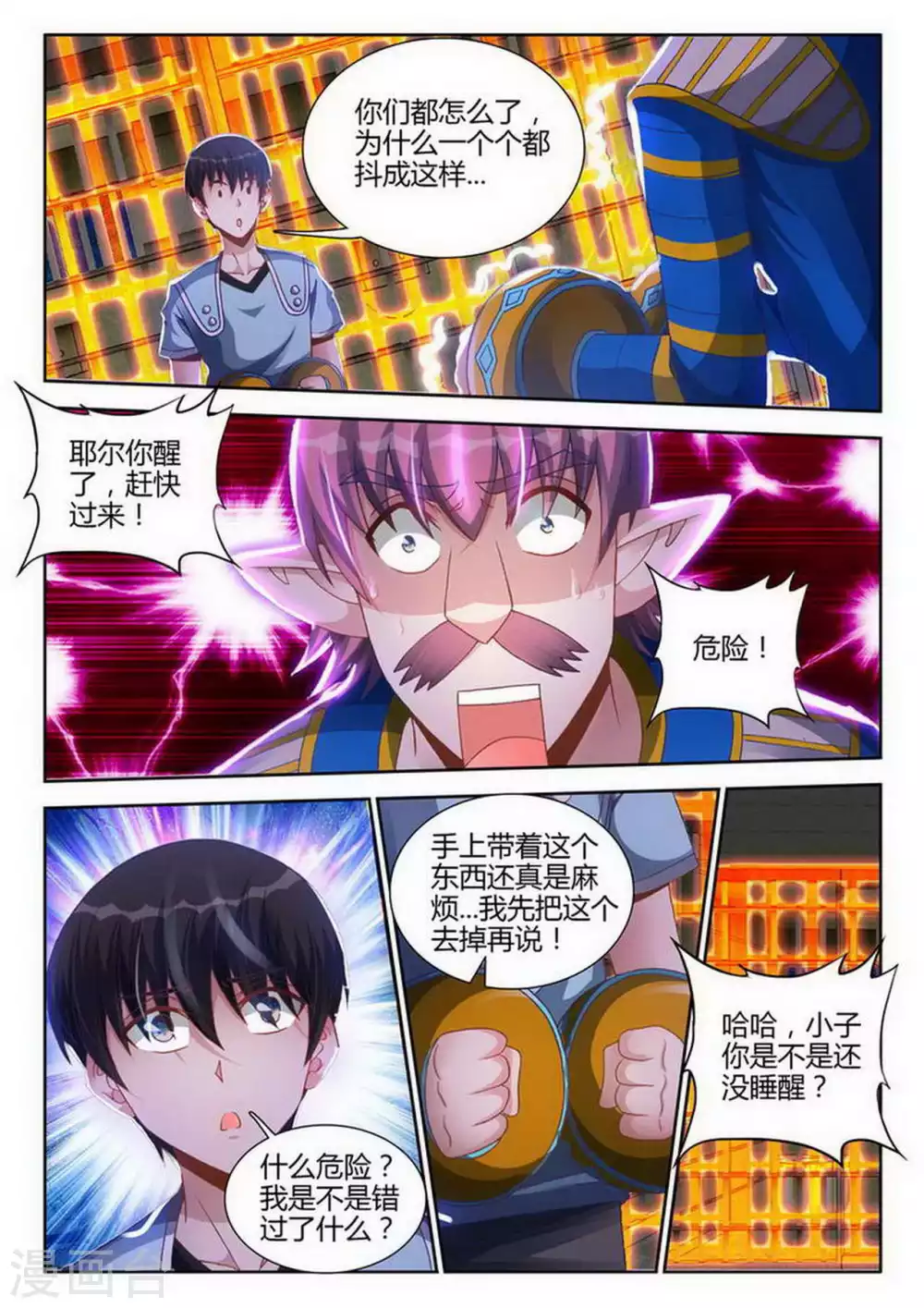 外星人飼養手冊 - 第183話 - 1