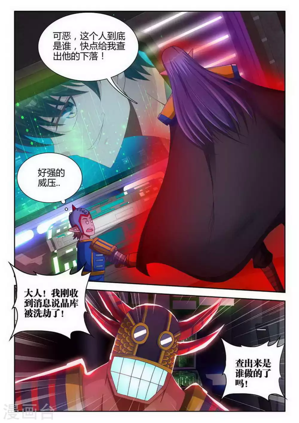 外星人飼養手冊 - 第185話 - 1