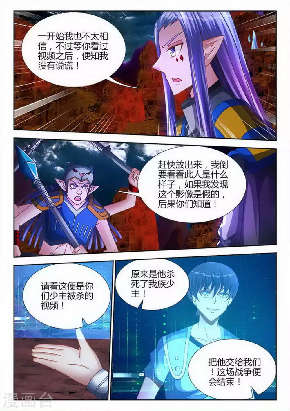 外星人飼養手冊 - 第195話 - 1