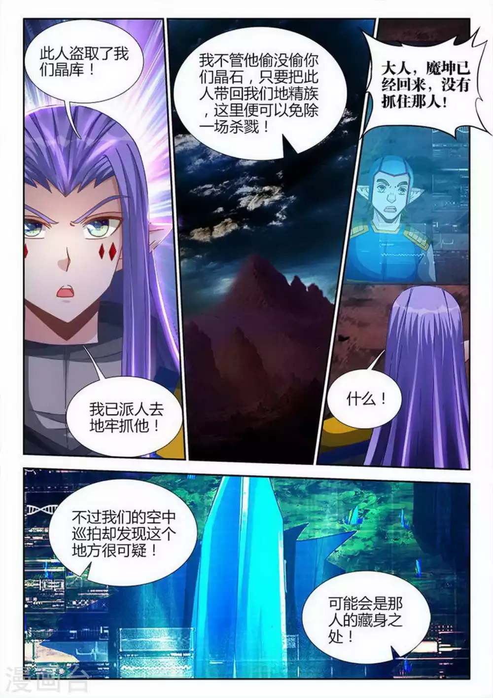 外星人飼養手冊 - 第195話 - 2