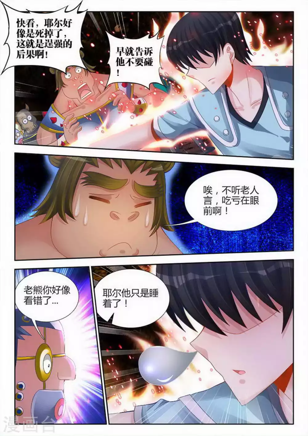 外星人飼養手冊 - 第199話 - 1