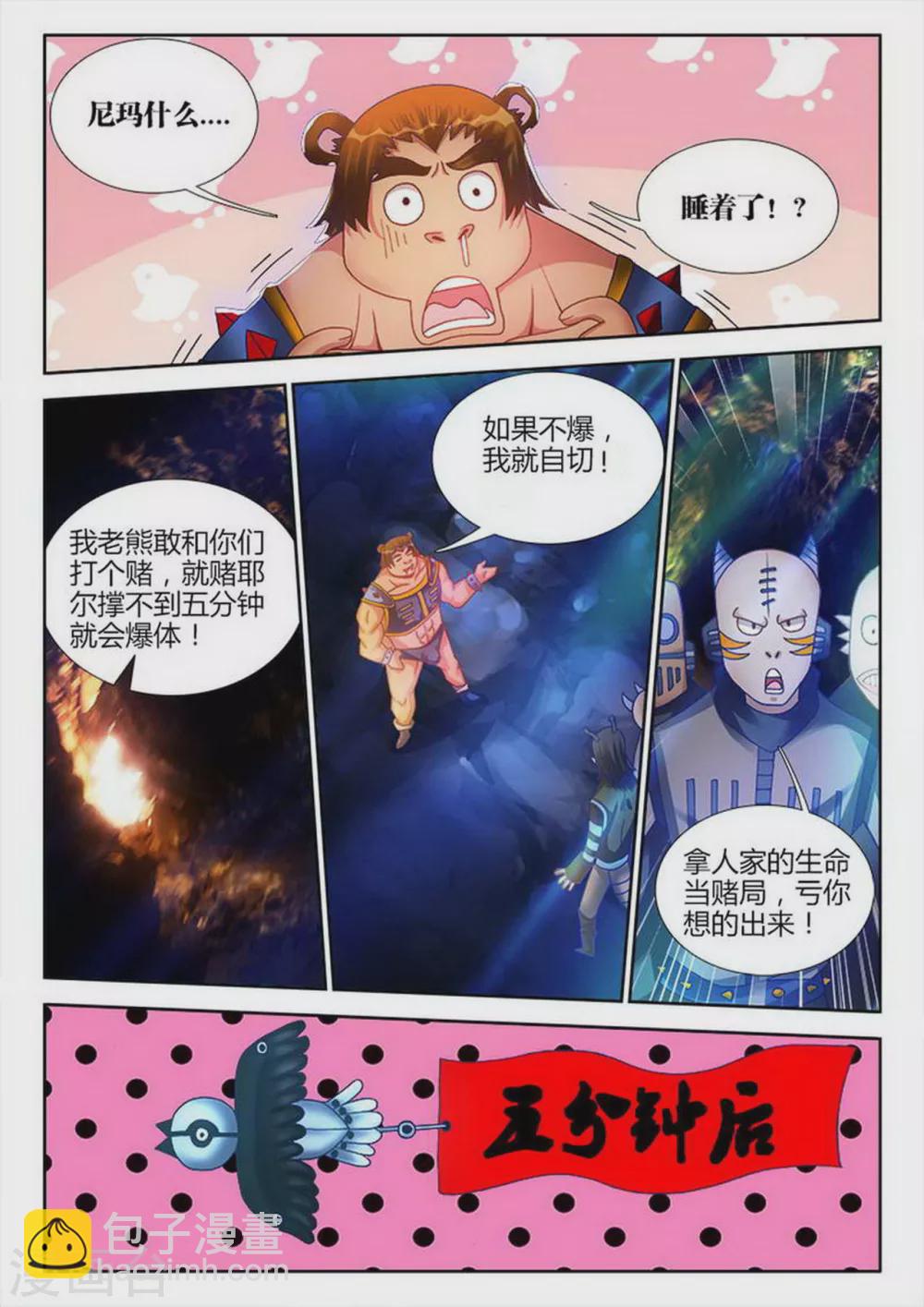 外星人飼養手冊 - 第199話 - 2