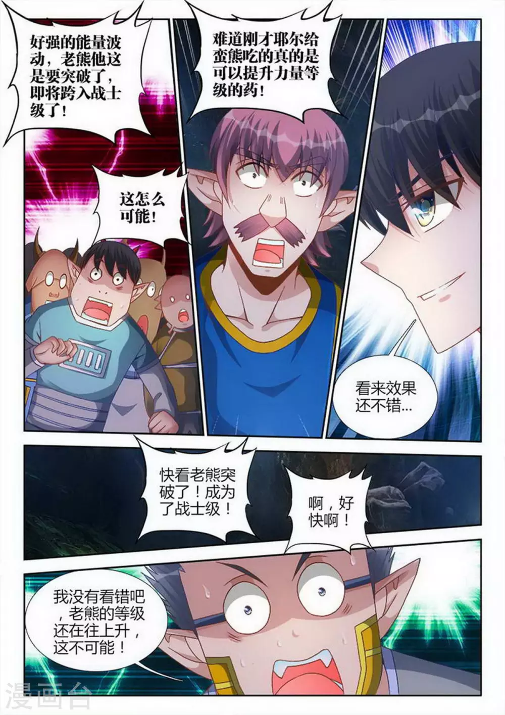 外星人飼養手冊 - 第201話 - 2