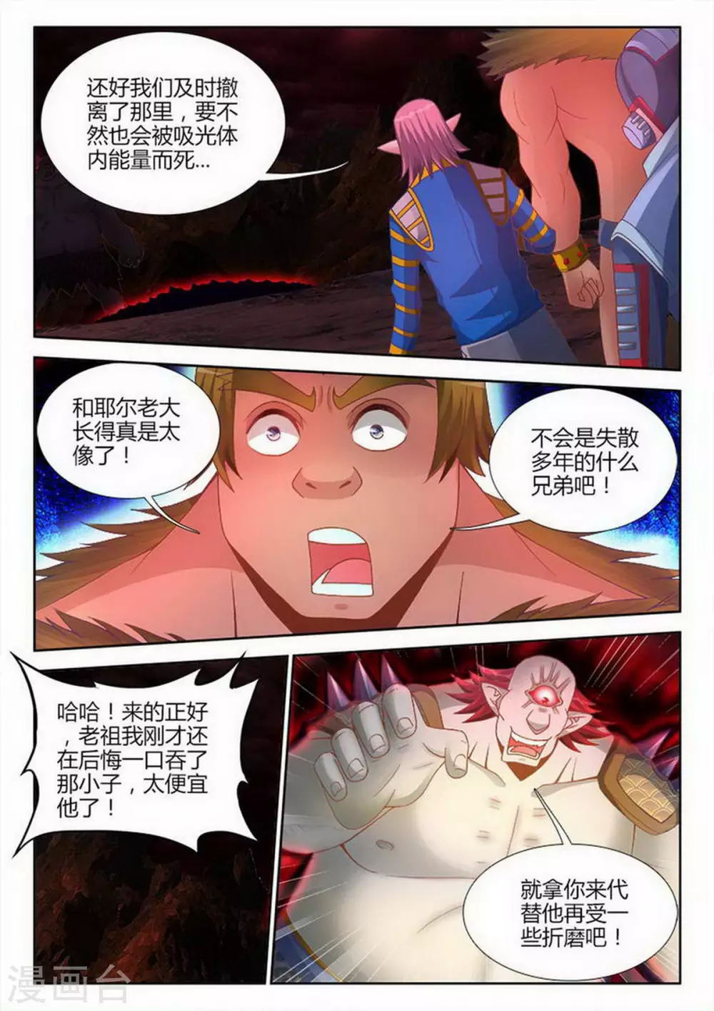 外星人飼養手冊 - 第209話 - 1