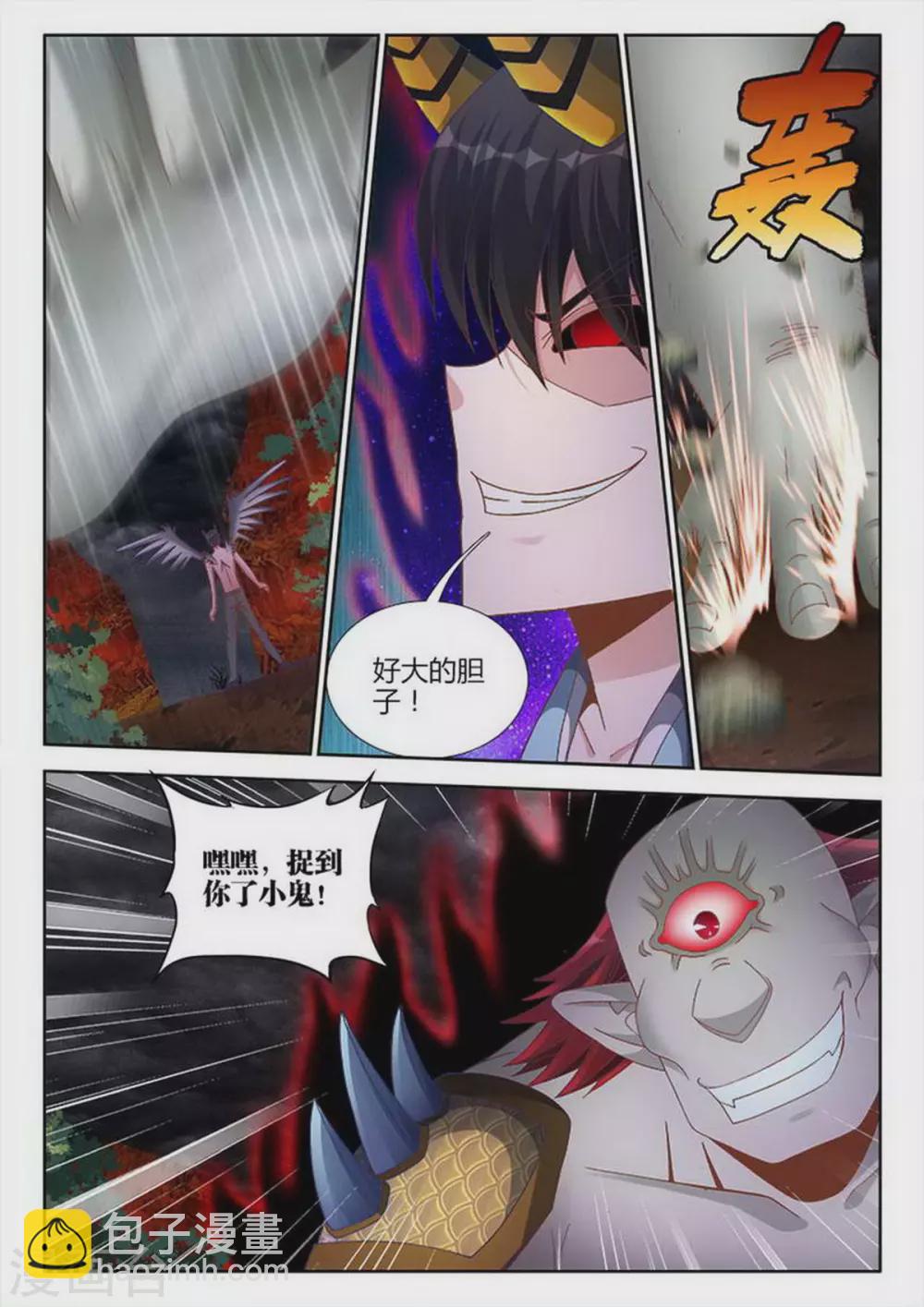 外星人飼養手冊 - 第209話 - 2