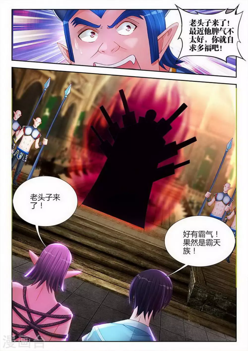 外星人飼養手冊 - 第217話 - 2