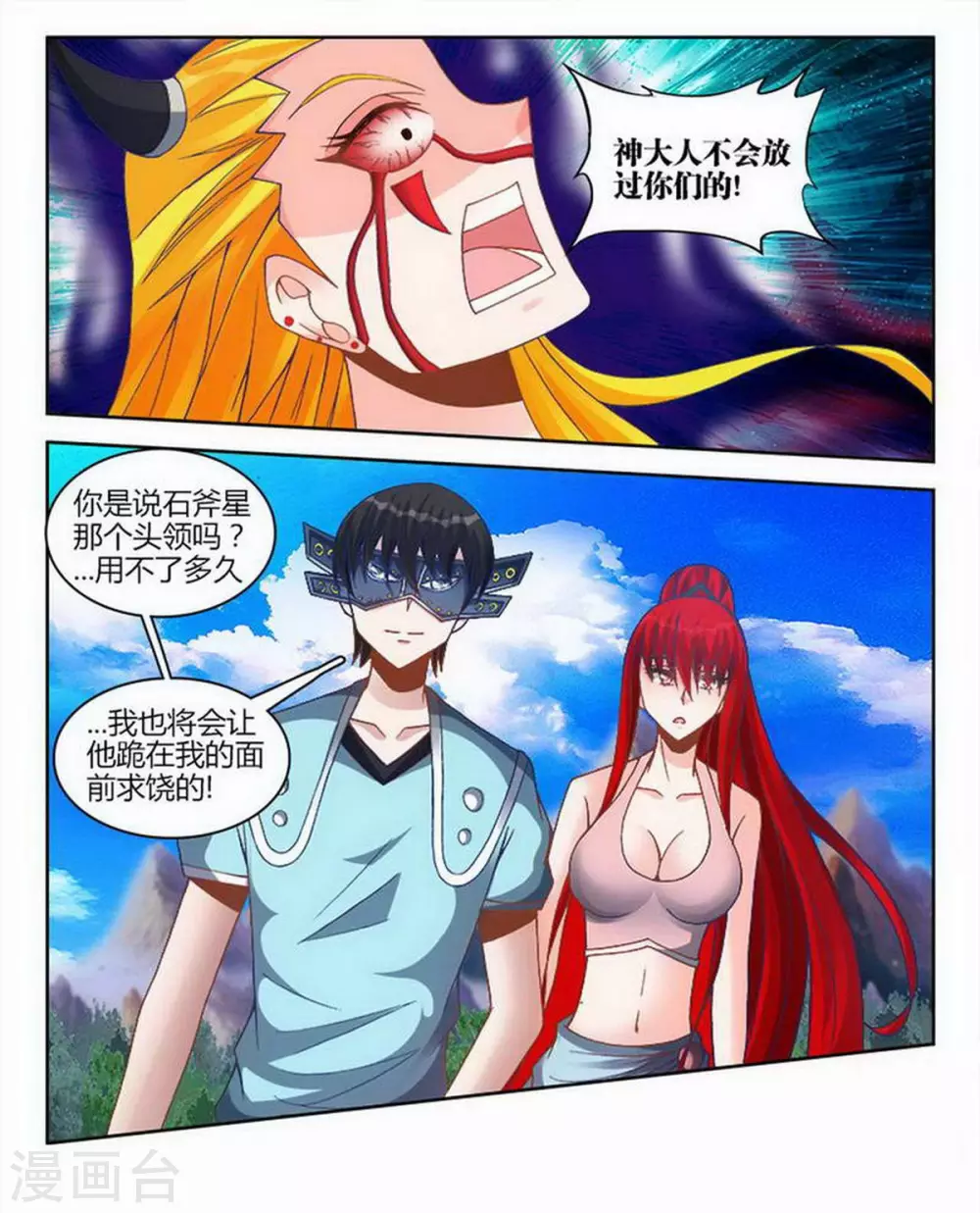 外星人飼養手冊 - 第229話 - 1